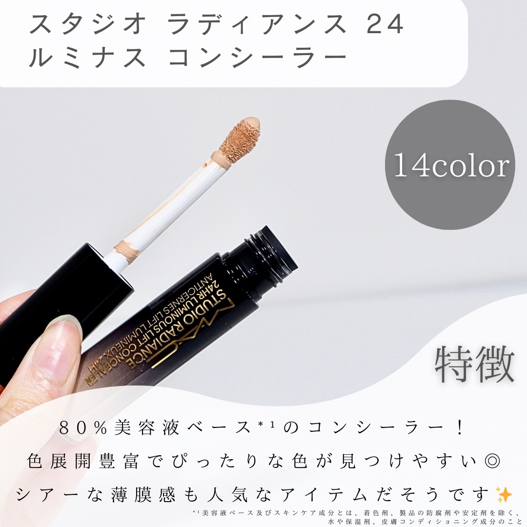 スタジオ ラディアンス 24 ルミナス コンシーラー/M・A・C/リキッドコンシーラーを使ったクチコミ（2枚目）