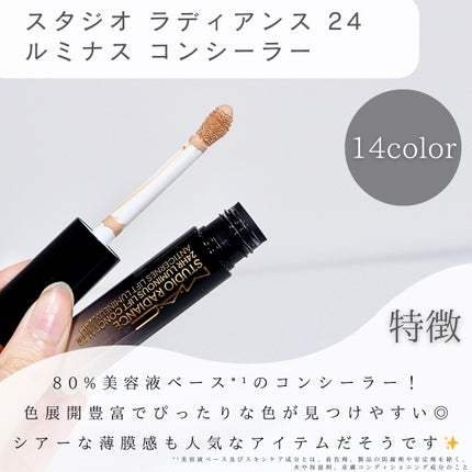 スタジオ ラディアンス 24 ルミナス コンシーラー/M・A・C/リキッドコンシーラーを使ったクチコミ(2枚目)