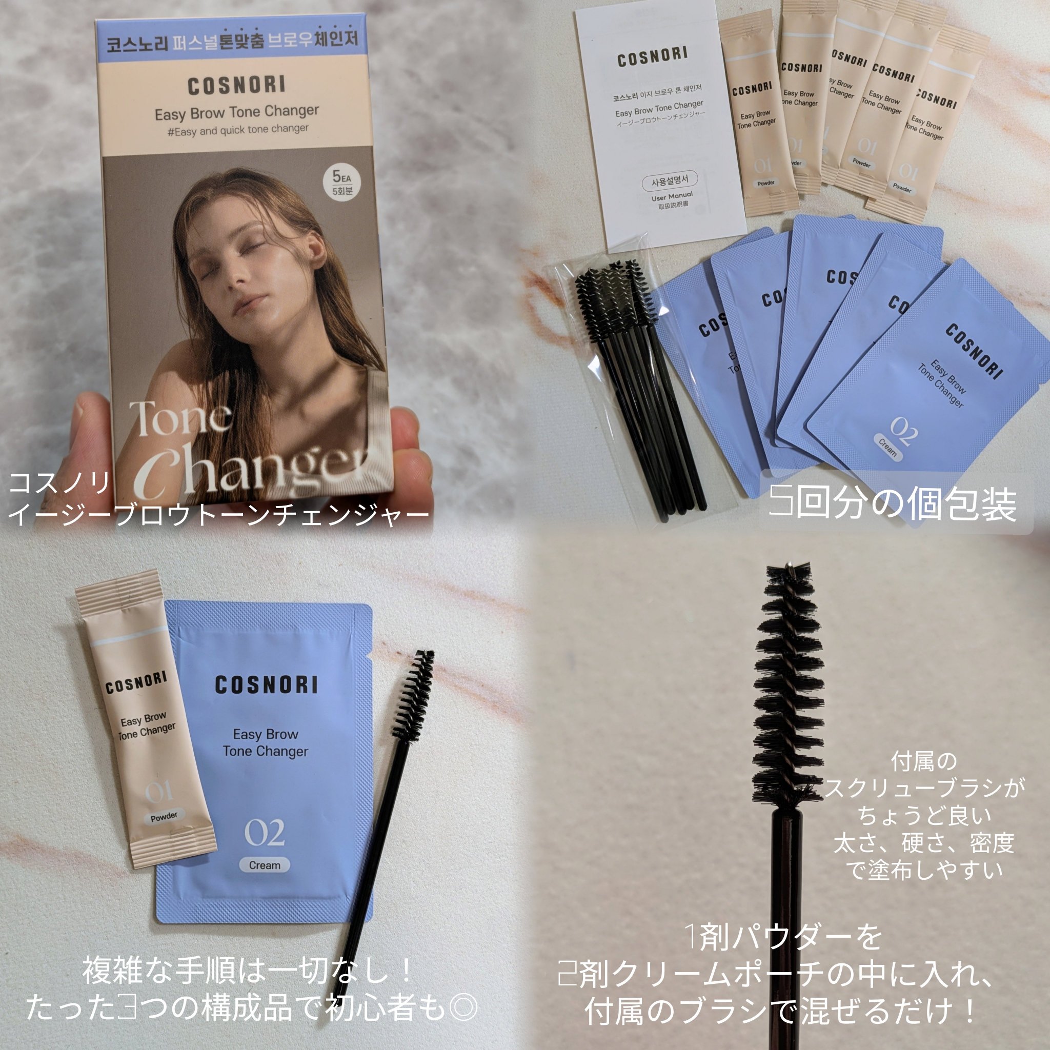 イージーブロウトーンチェンジャー/COSNORI/その他アイブロウを使ったクチコミ（1枚目）