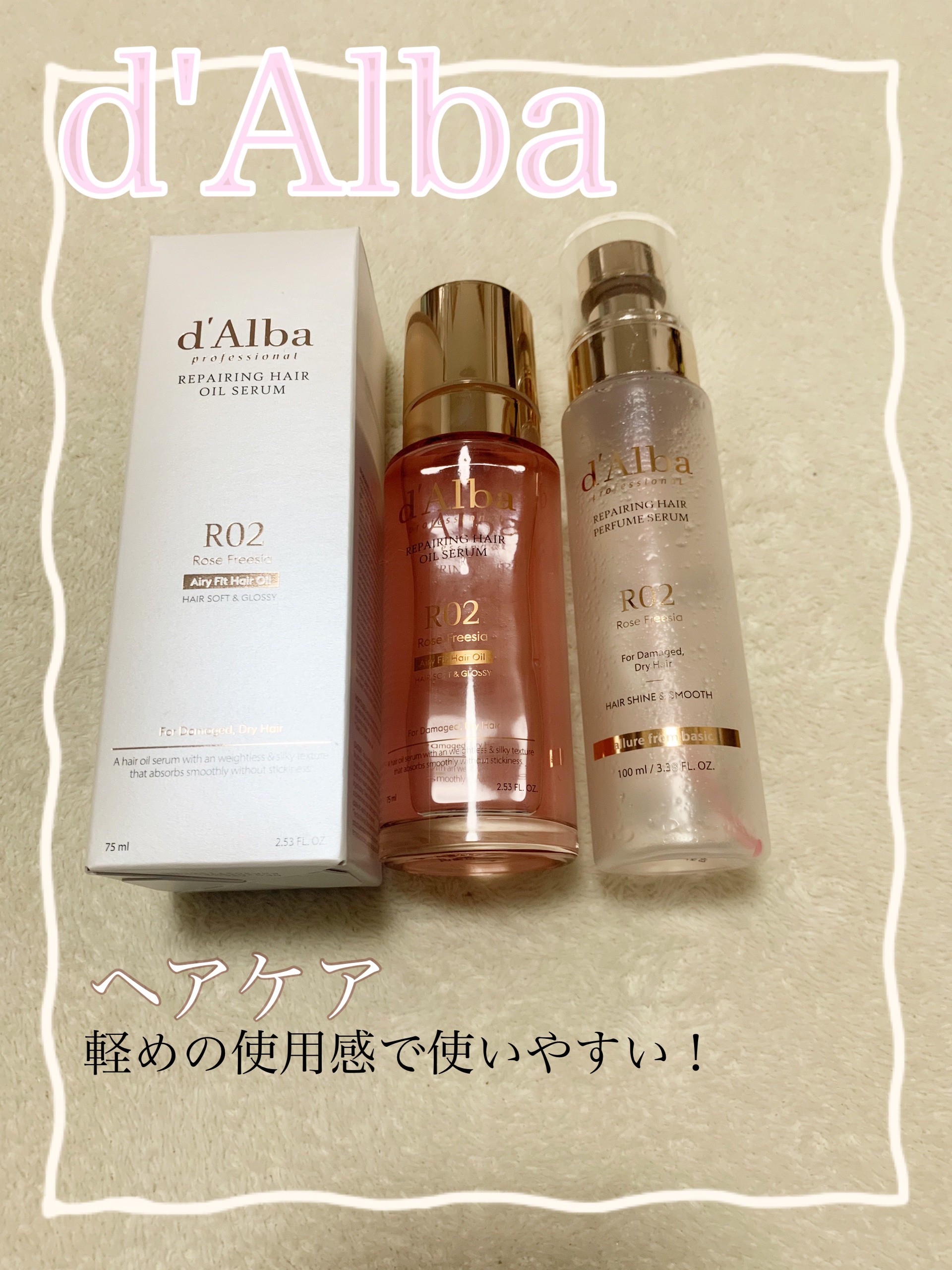 リペアリング ヘアオイルセラム/ダルバ/ヘアオイルを使ったクチコミ（1枚目）