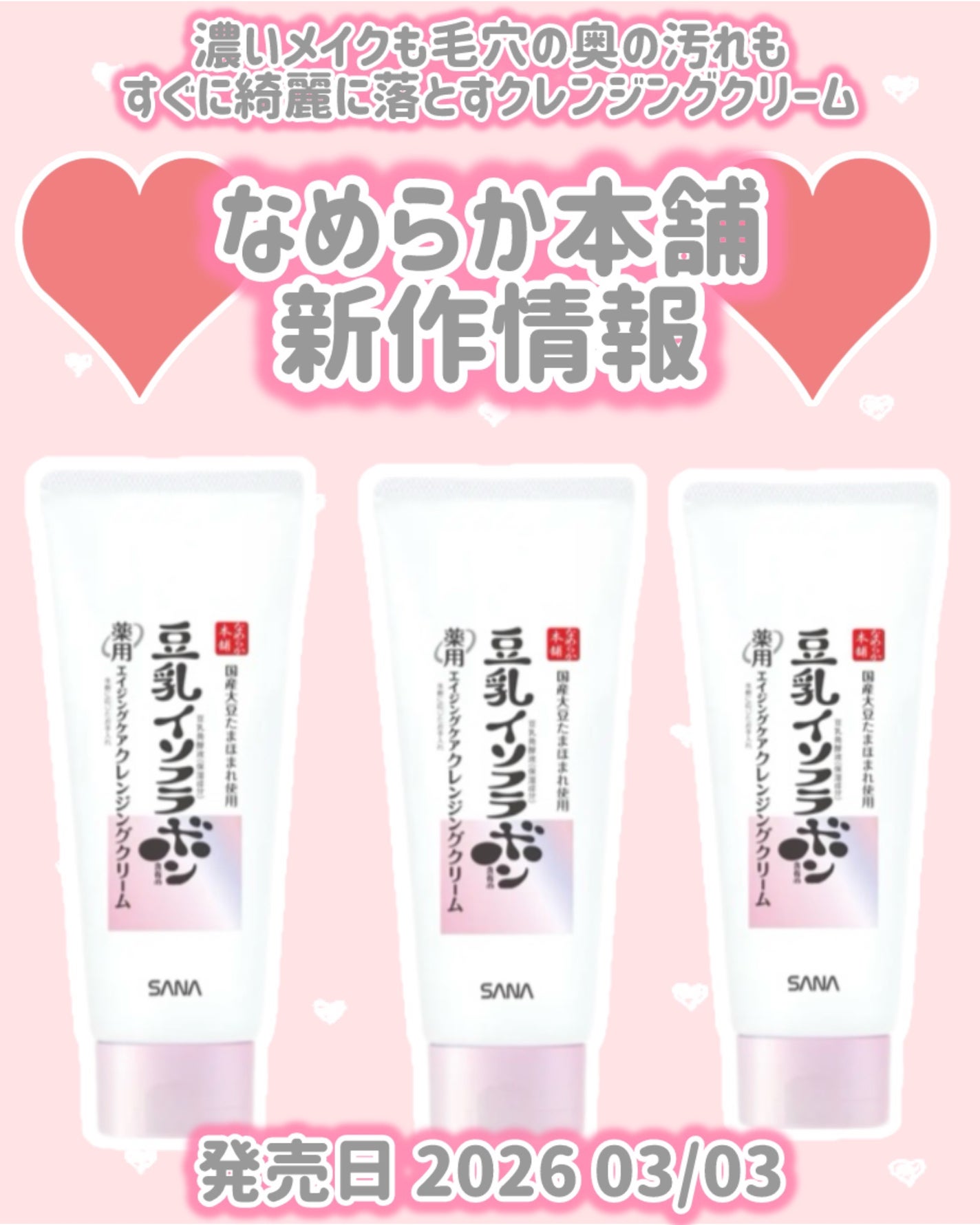 サナ なめらか本舗 薬用WRクレンジングクリーム ホワイト/なめらか本舗/クレンジングクリームを使ったクチコミ(1枚目)