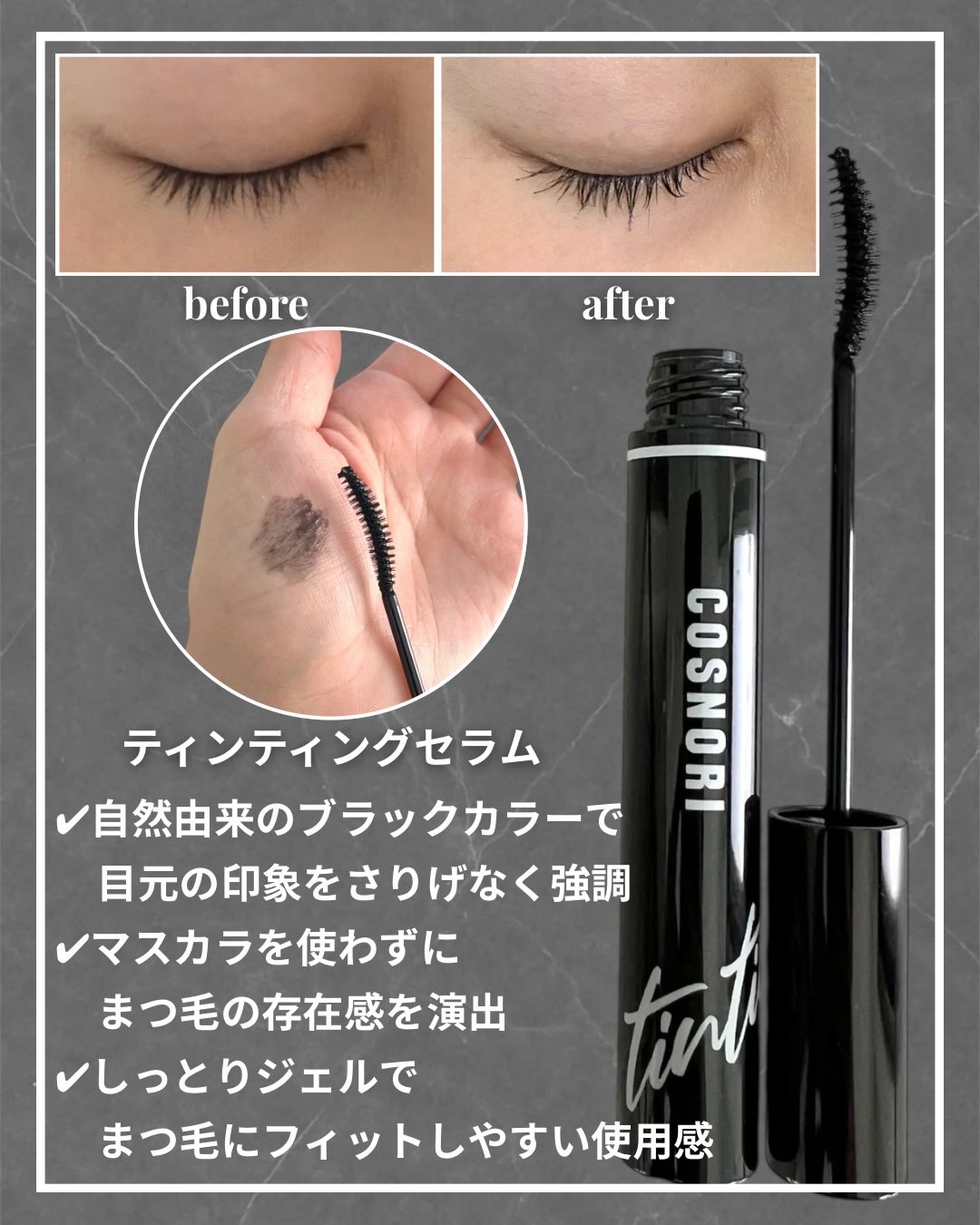 コスノリ アイラッシュティンティングセラム/COSNORI/まつげ美容液を使ったクチコミ（3枚目）