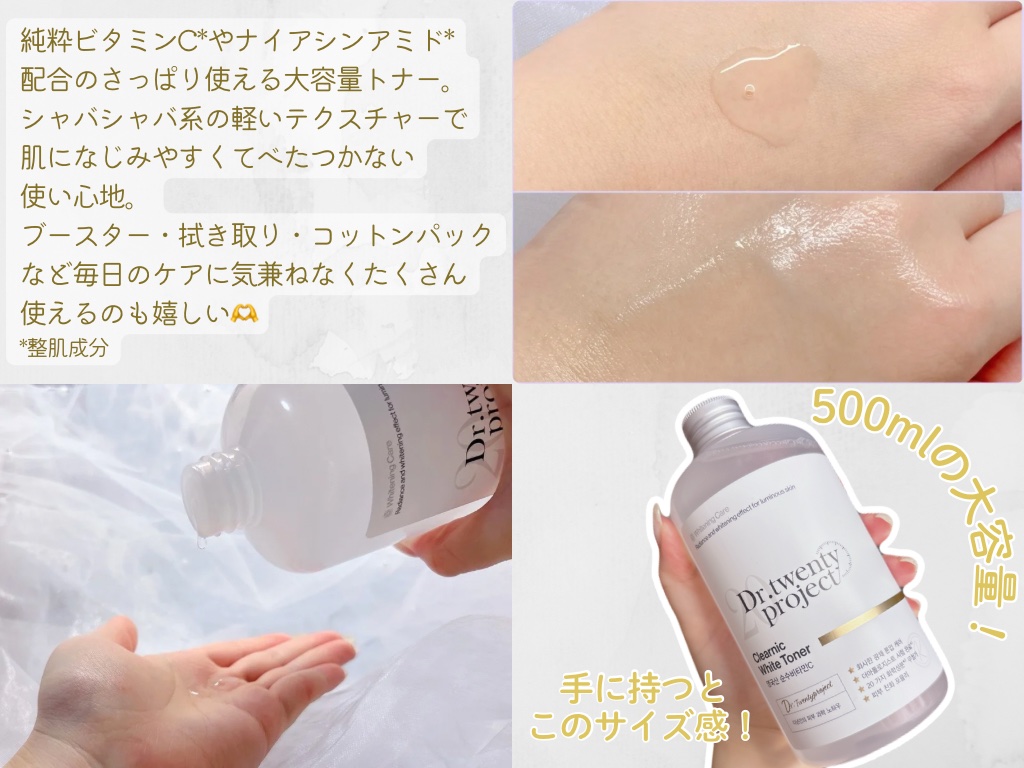 クリアニックホワイトトナー/Dr.Twenty Project/化粧水を使ったクチコミ（2枚目）