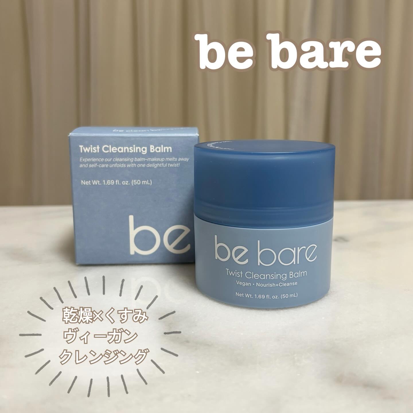 ツイスト クレンジングバーム/be bare/クレンジングバームを使ったクチコミ（1枚目）