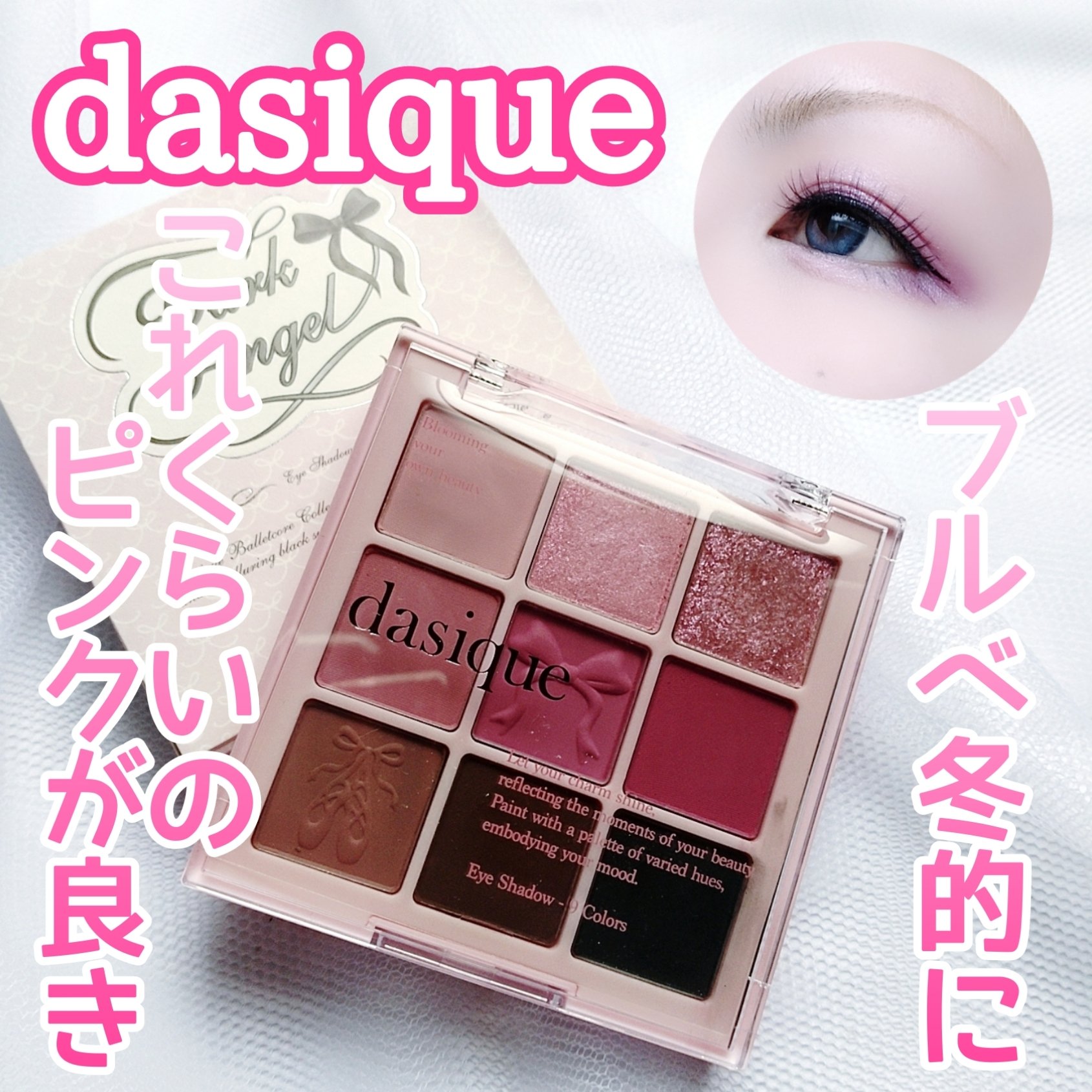 シャドウパレット/dasique/アイシャドウパレットを使ったクチコミ（1枚目）