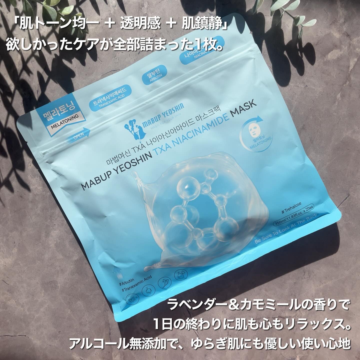 TXA ナイアシンアミドマスク/魔法女神/シートマスク・パックを使ったクチコミ（3枚目）