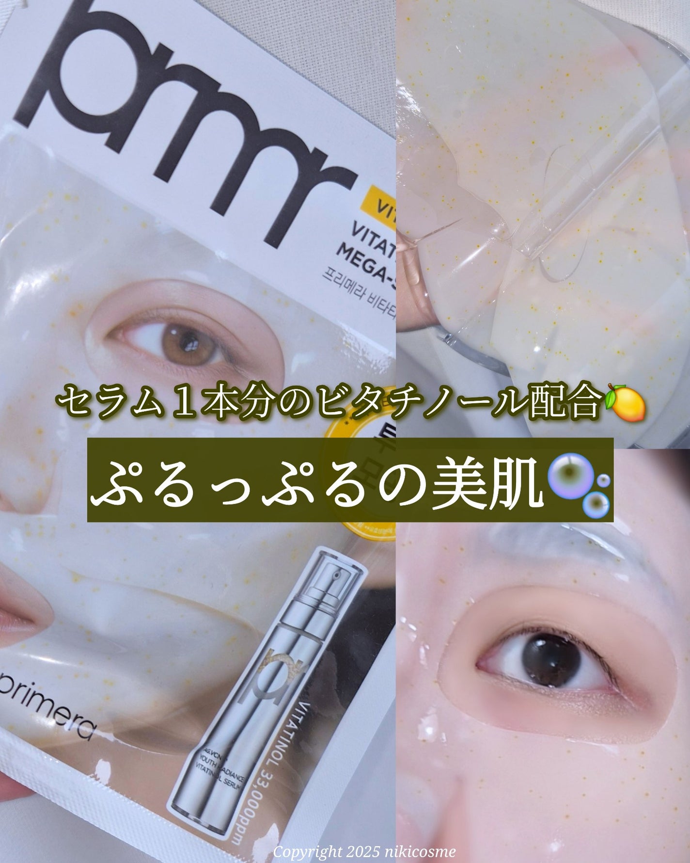 ビタチノールセラム メガショット ゲルマスク/primera/シートマスク・パックを使ったクチコミ(1枚目)