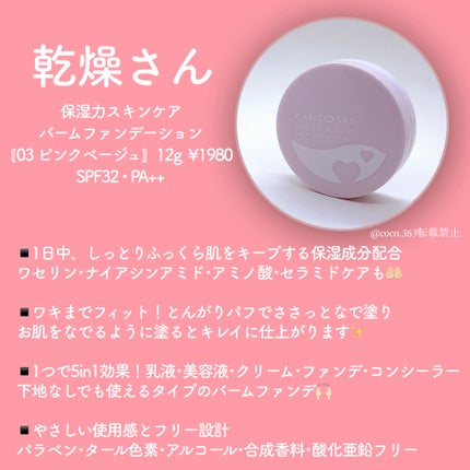 保湿力スキンケアバームファンデーション/乾燥さん/その他ファンデーションを使ったクチコミ(6枚目)