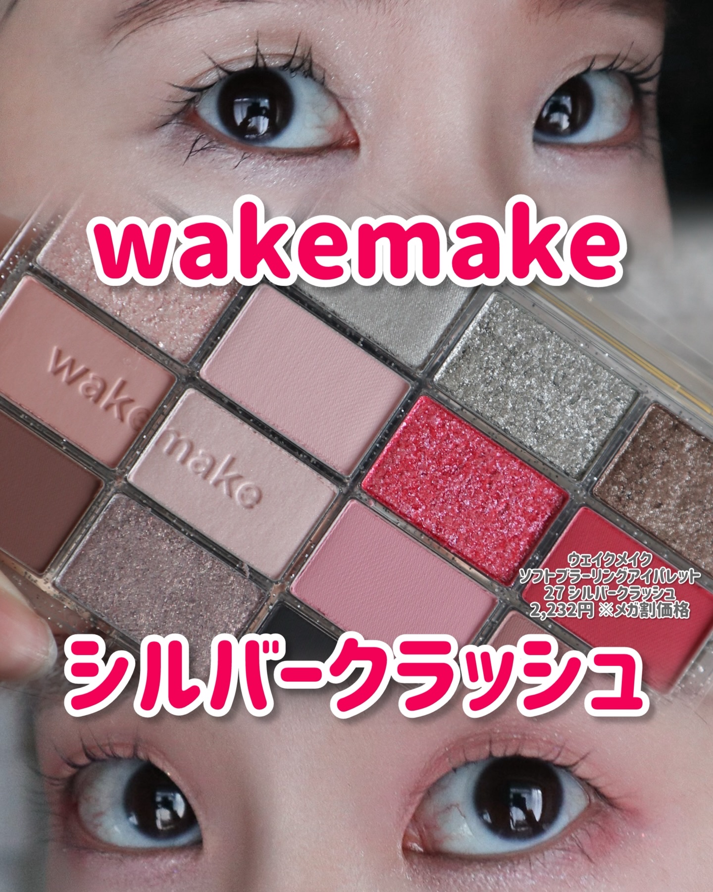 ソフトブラーリングアイパレット/wakemake/アイシャドウパレットを使ったクチコミ（1枚目）