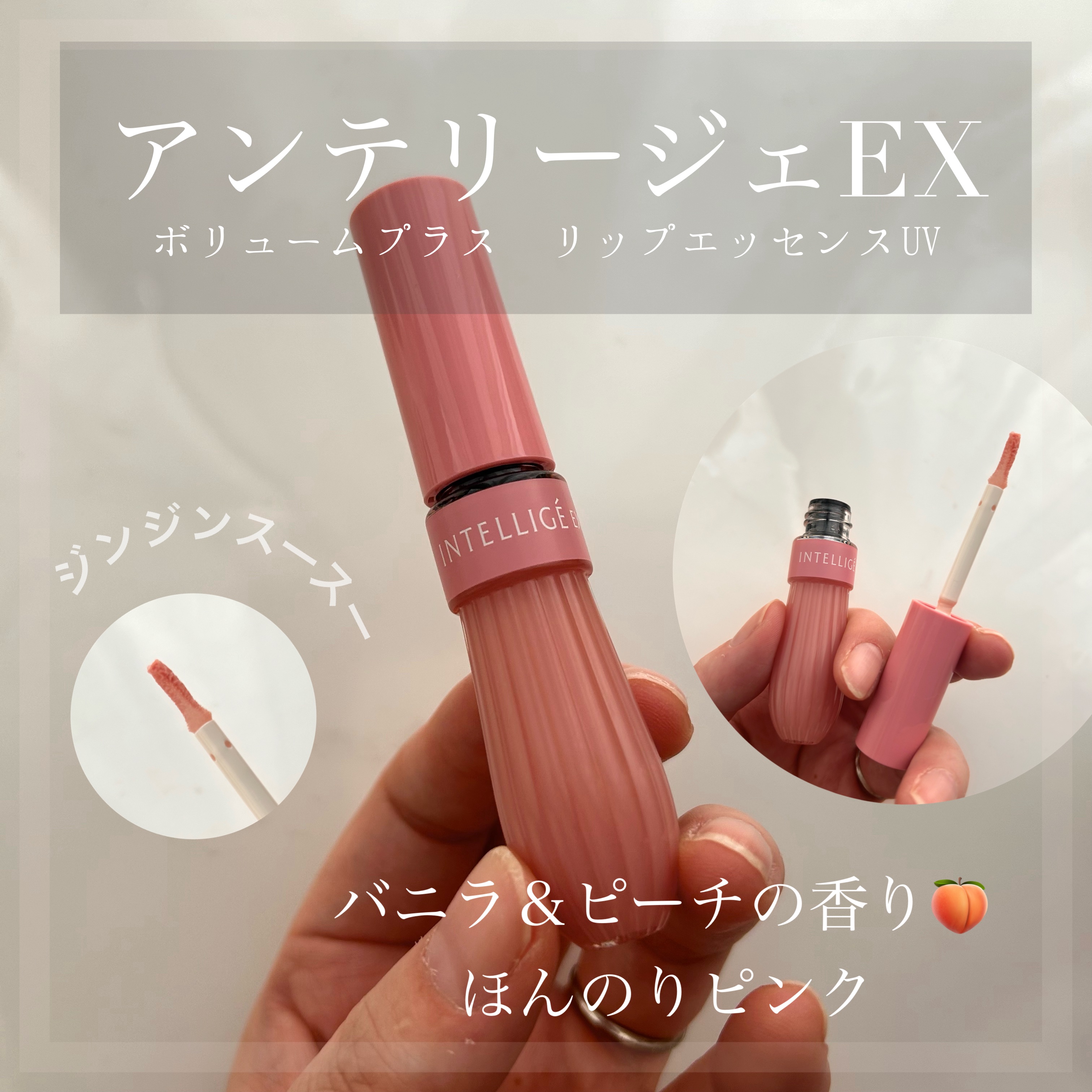 ボリュームプラス リップエッセンスUV/アンテリージェEX/リップ美容液を使ったクチコミ（1枚目）