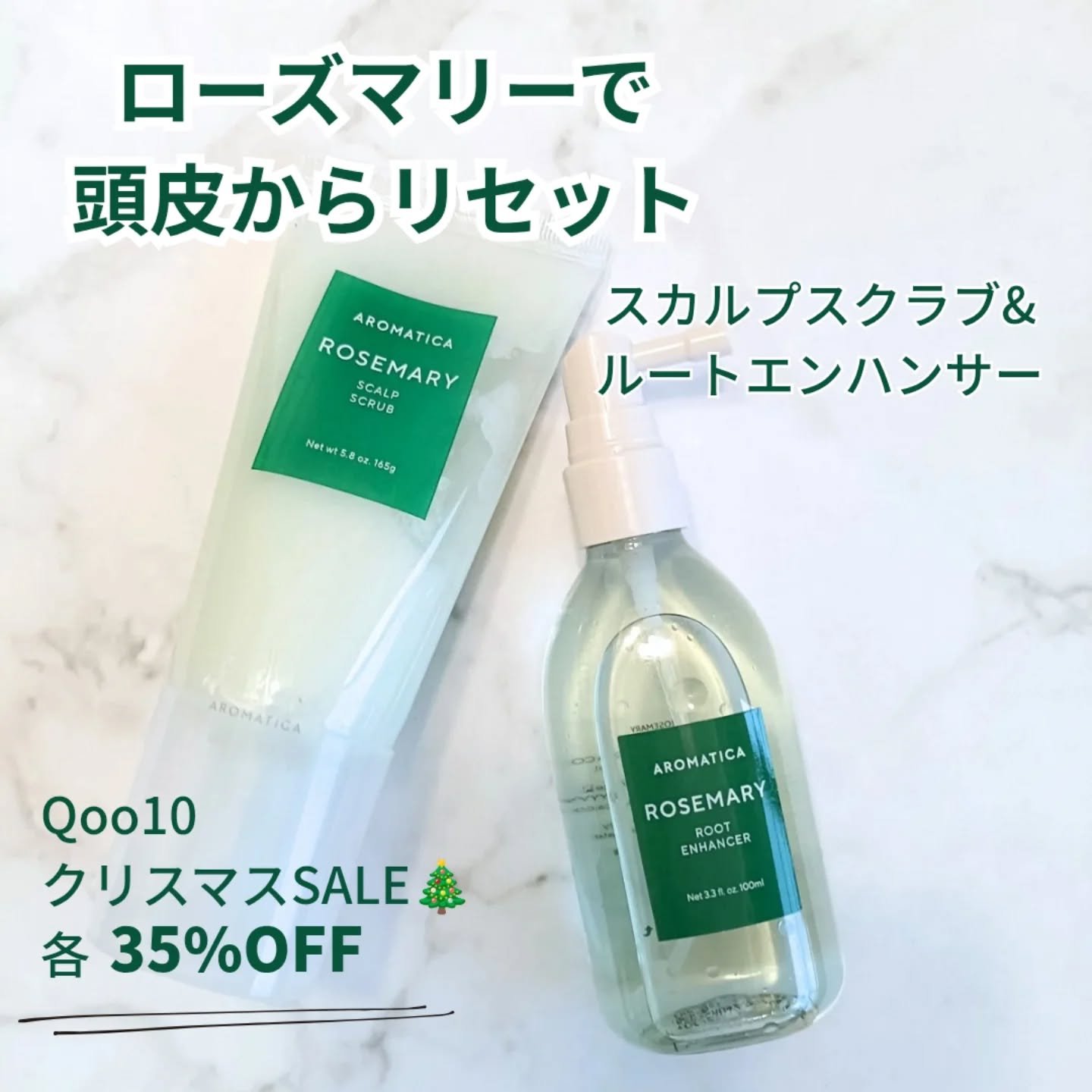 ローズマリー スカルプ スクラブ/AROMATICA/ヘッドスクラブを使ったクチコミ（1枚目）