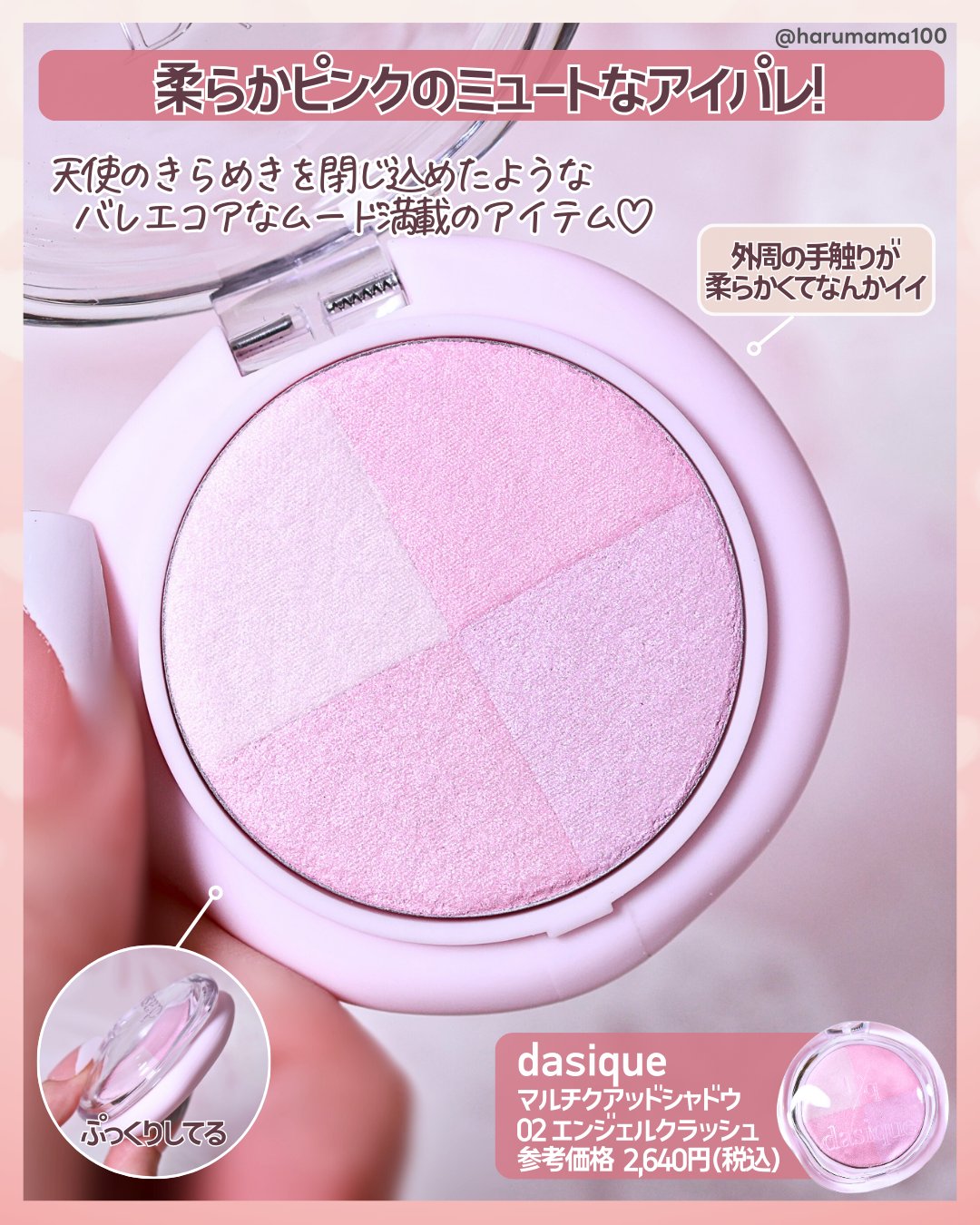 マルチクアッドシャドウ/dasique/パウダーアイシャドウを使ったクチコミ（2枚目）