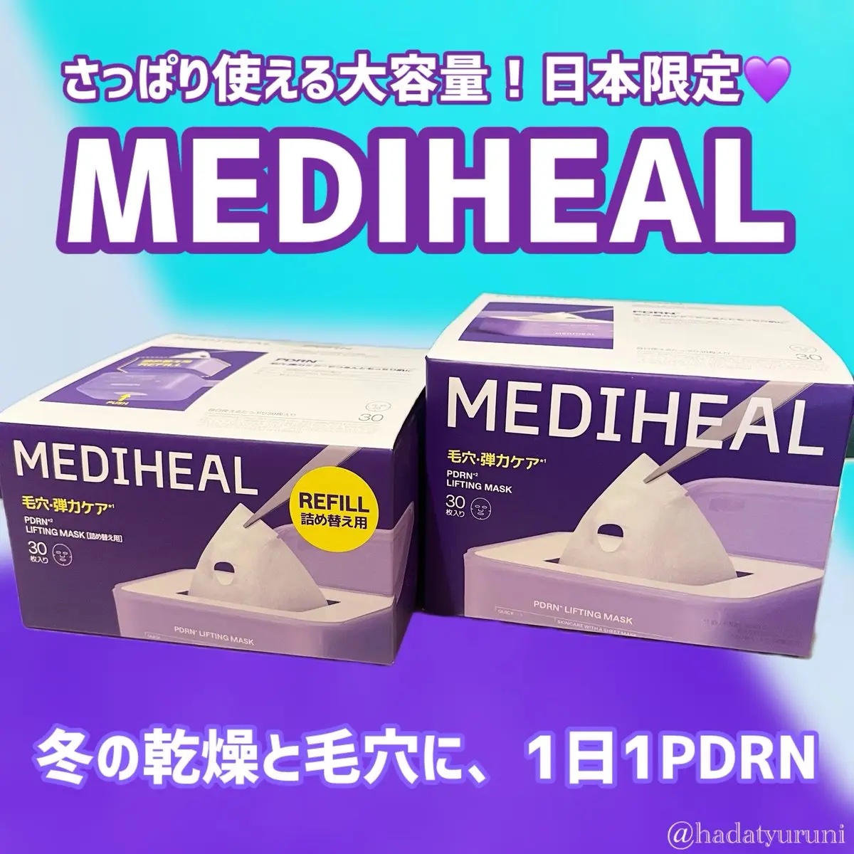 PDRN リフティングマスク/MEDIHEAL/シートマスク・パックを使ったクチコミ（1枚目）