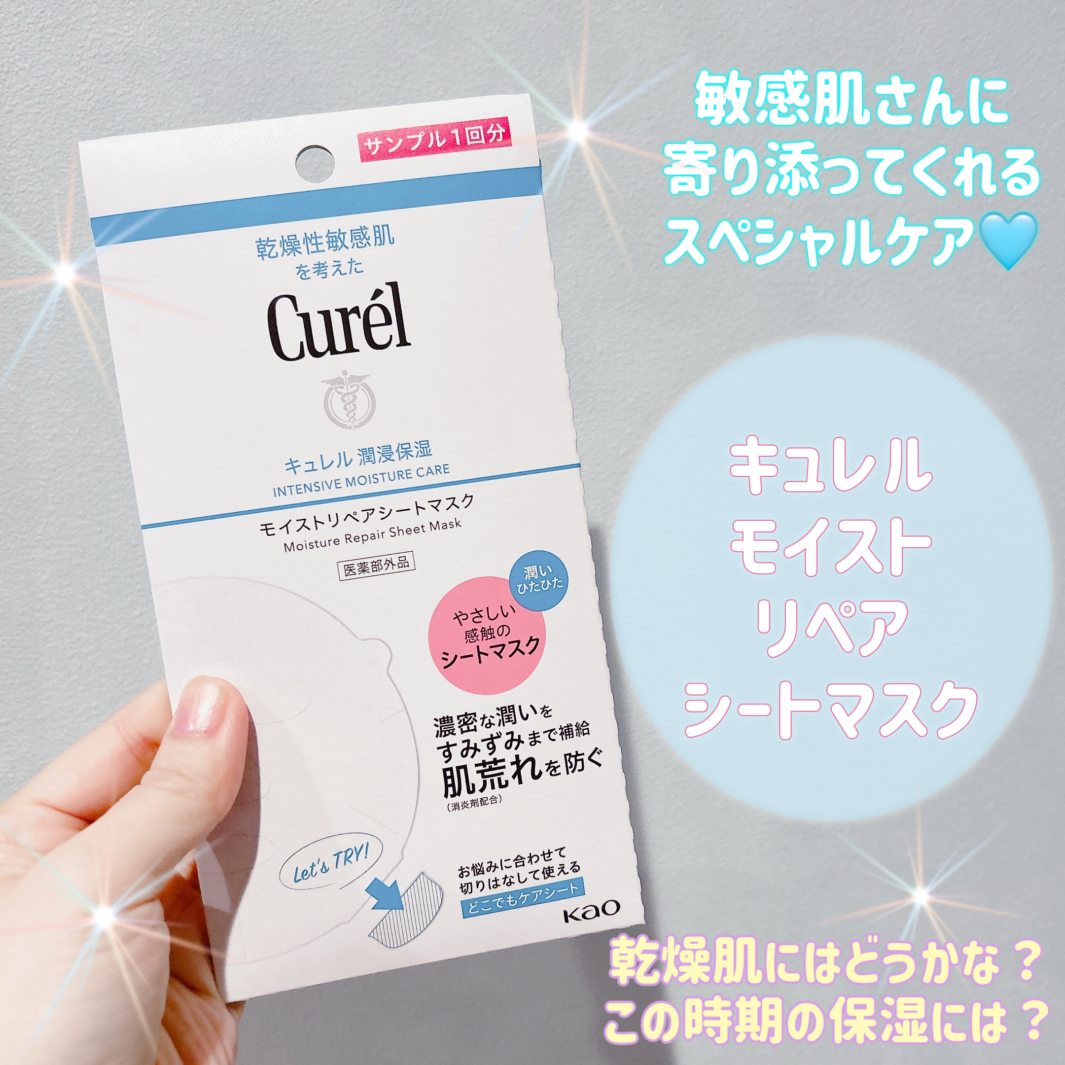 潤浸保湿 モイストリペアシートマスク/キュレル/シートマスク・パックを使ったクチコミ（1枚目）