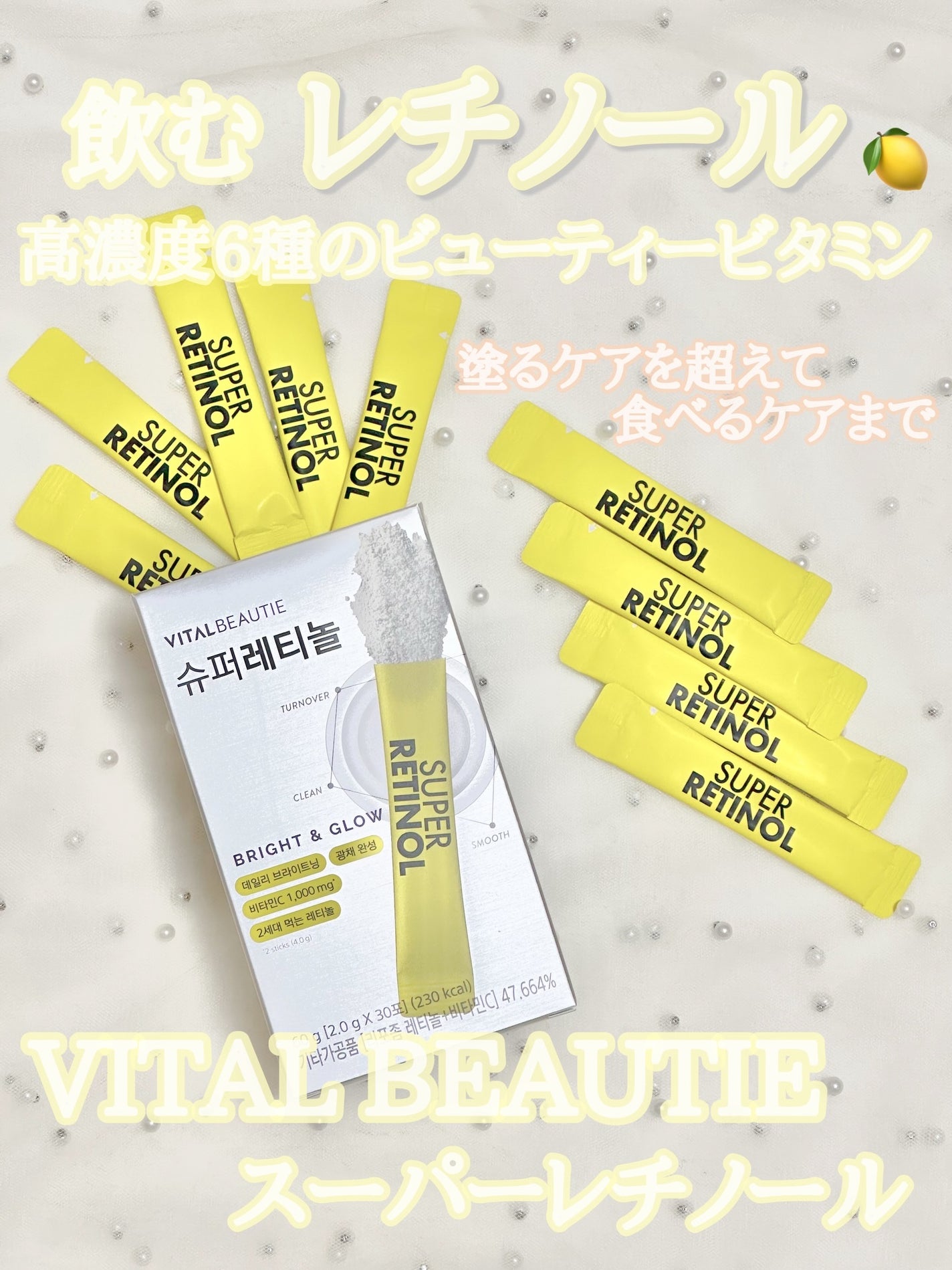 スーパーレチノールC/VITALBEAUTIE/美容サプリメントを使ったクチコミ(1枚目)