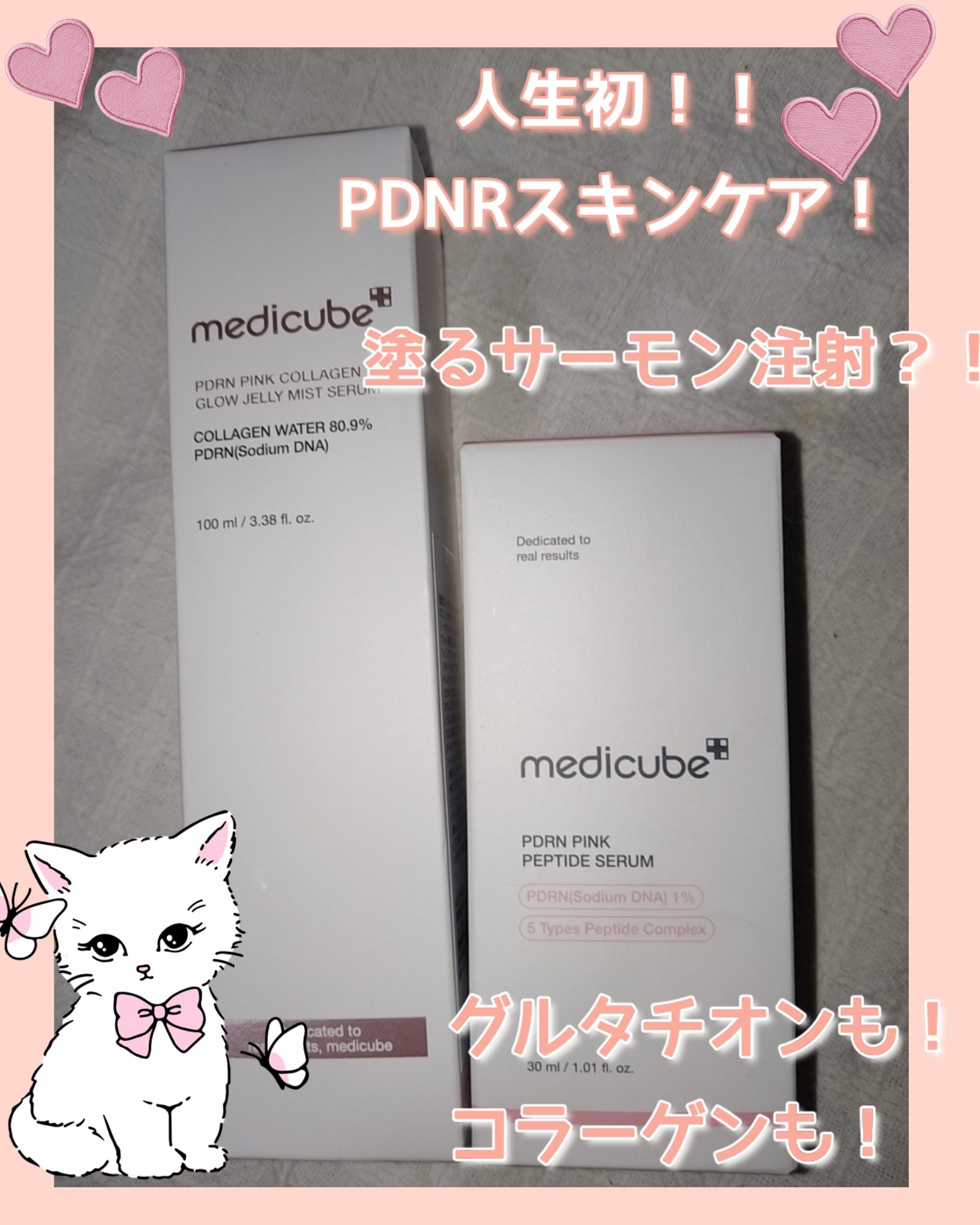 PDRNピンクアンプル PDRN 10,000ppm配合/MEDICUBE/美容液を使ったクチコミ（1枚目）