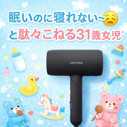 スムースシャインドライヤー ブラック/SALONIA/ドライヤーの画像