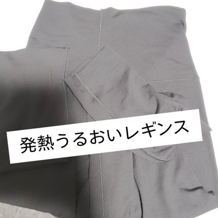 発熱うるおいレギンス/九鬼さん/その他を使ったクチコミ(1枚目)