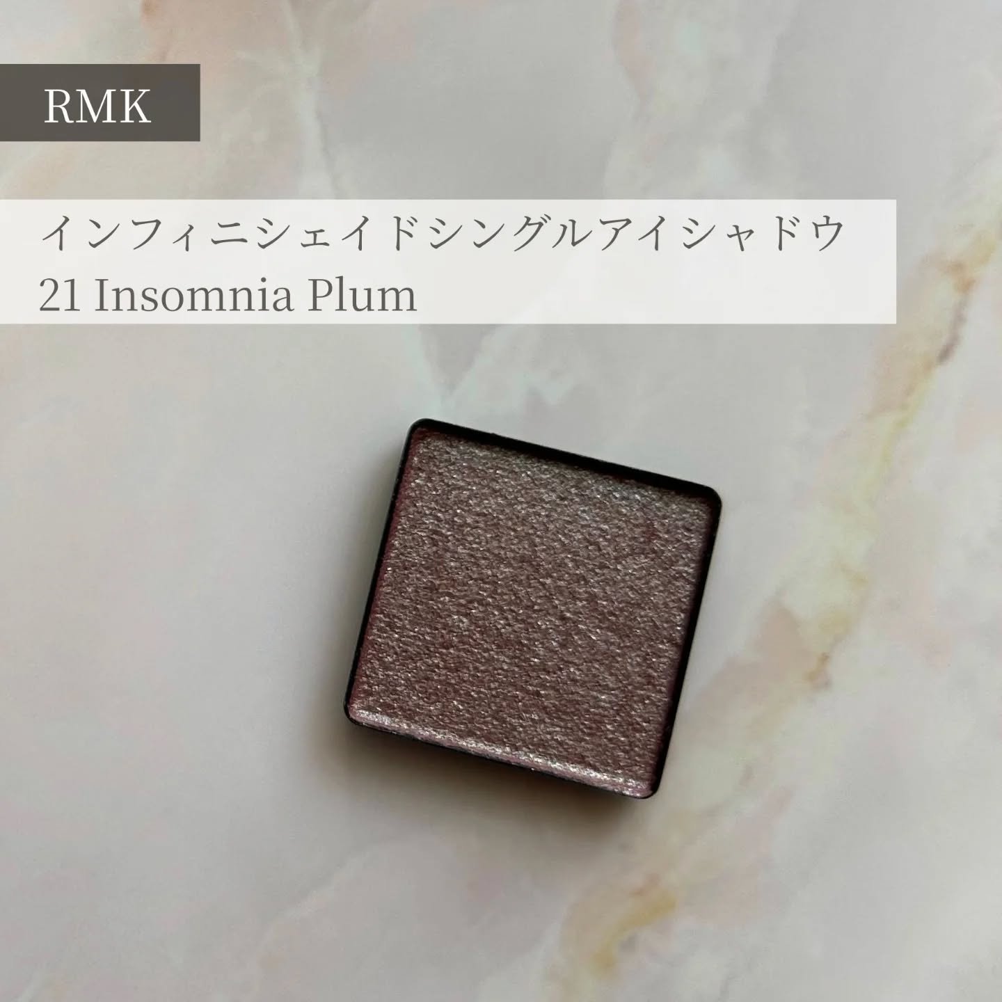 RMK インフィニシェイド シングル アイシャドウ/RMK/単色アイシャドウを使ったクチコミ（1枚目）