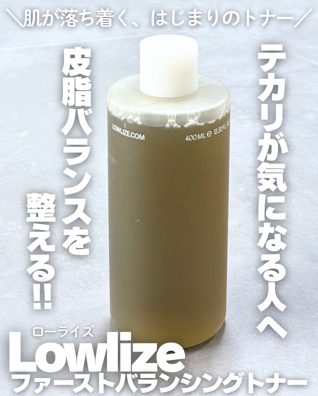 ファーストバランシングトナー/Lowlize/化粧水を使ったクチコミ（1枚目）
