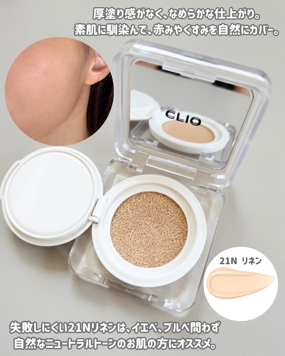 キル カバー ファンウェア クッション ザ オリジナル/CLIO/クッションファンデーションを使ったクチコミ（2枚目）