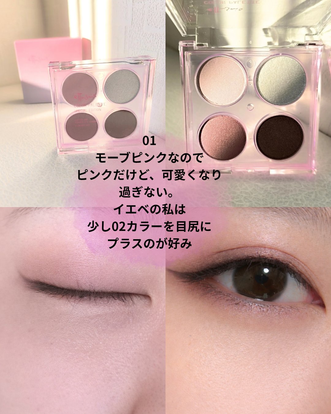 エテュセ カラーパレット スペシャル エディション/ettusais/アイシャドウパレットを使ったクチコミ（3枚目）
