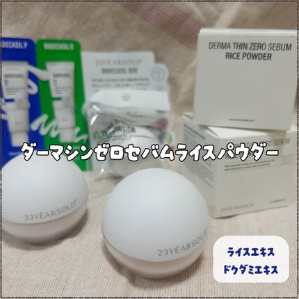 ダーマシンゼロセバムライスパウダー/23years old/ルースパウダーを使ったクチコミ(1枚目)