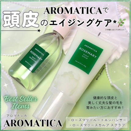 ローズマリー スカルプ スクラブ/AROMATICA/ヘッドスクラブを使ったクチコミ(1枚目)