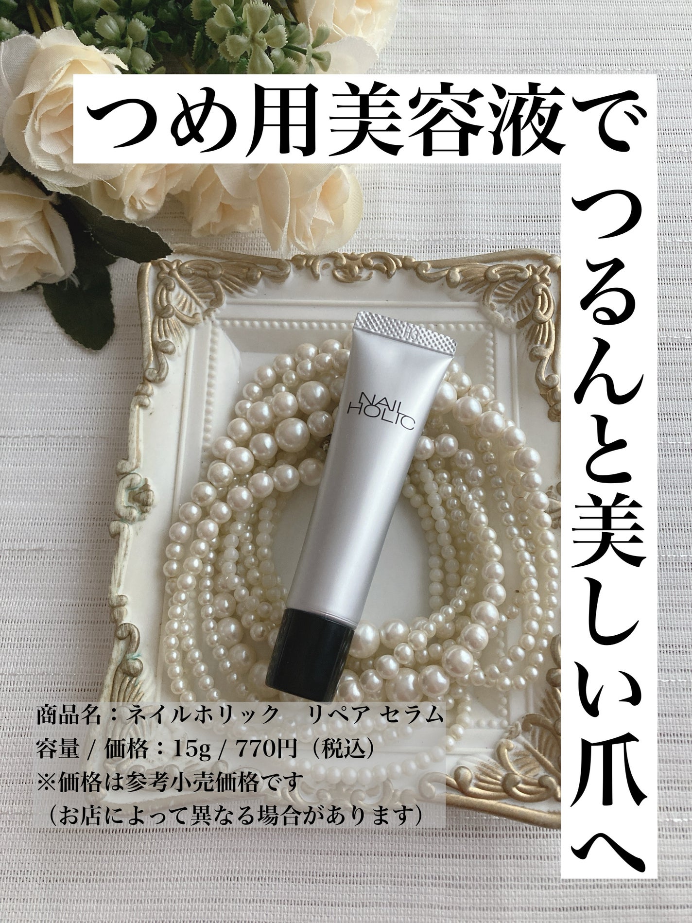 リペア セラム/ネイルホリック/ネイルオイル・トリートメントを使ったクチコミ(1枚目)