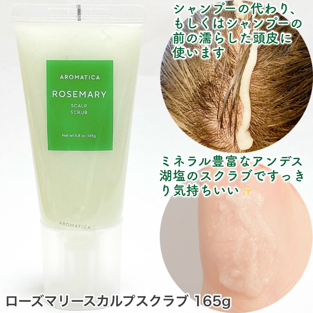 ローズマリー スカルプ スクラブ/AROMATICA/ヘッドスクラブを使ったクチコミ（2枚目）