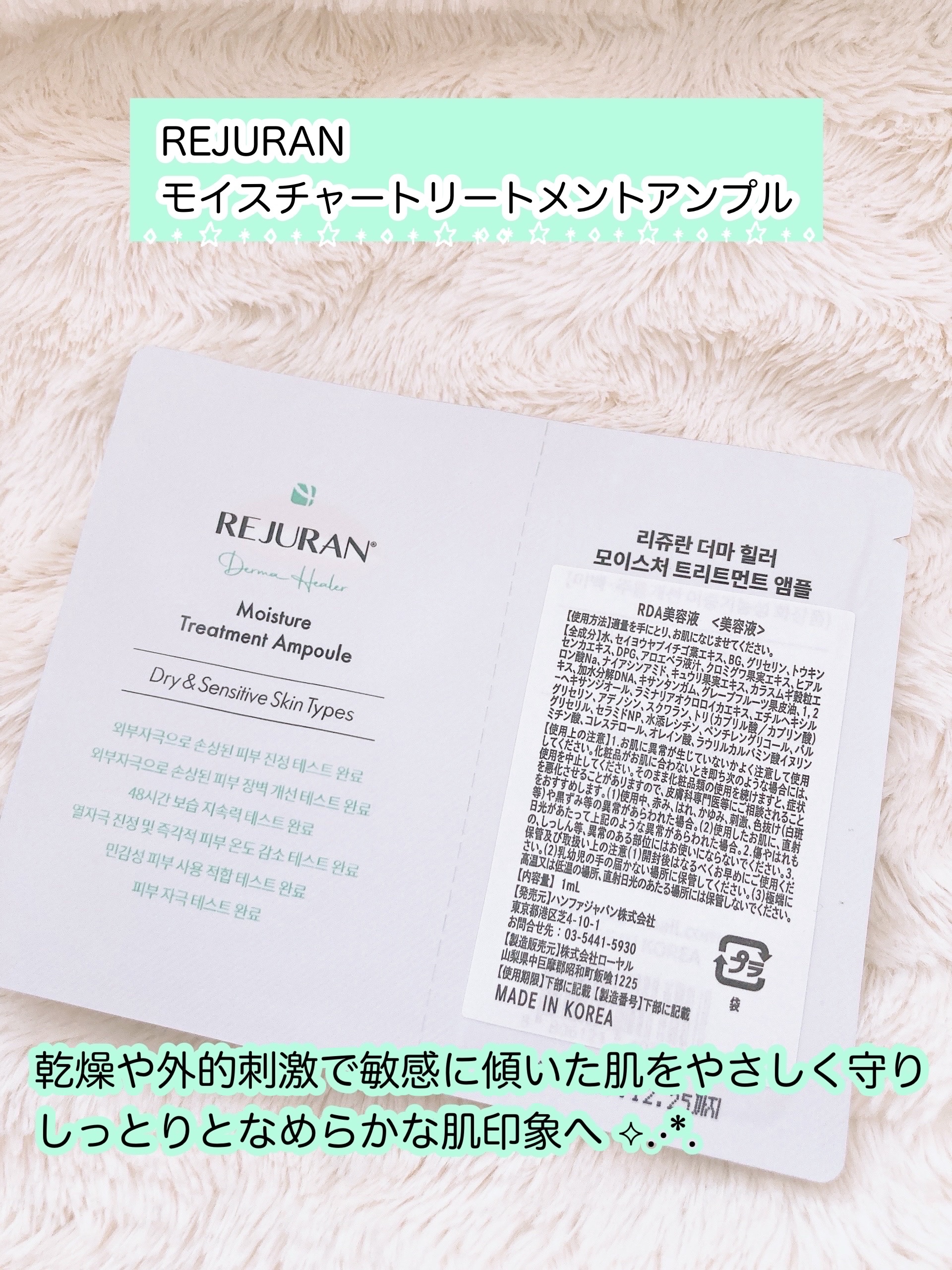 REJURAN モイスチャートリートメントアンプル 30ml/REJURAN COSMETICS/美容液を使ったクチコミ（2枚目）