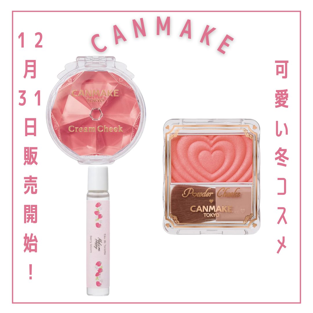 クリームチーク/キャンメイク/ジェル・クリームチークを使ったクチコミ（1枚目）