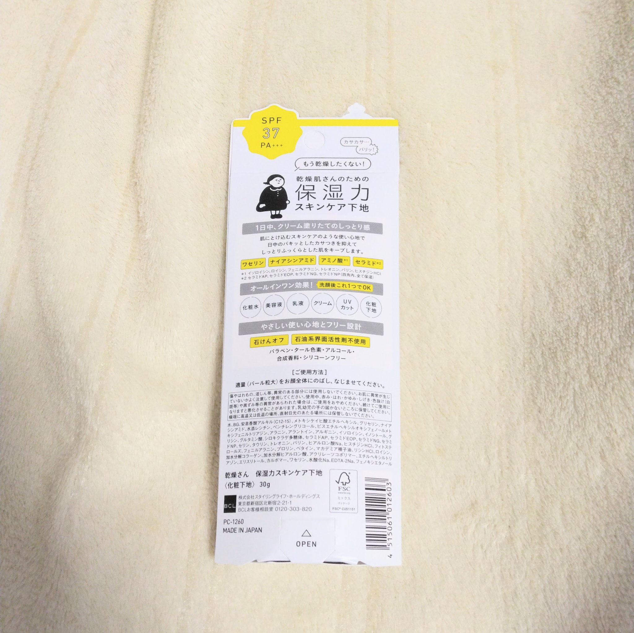 乾燥さん 保湿力スキンケア下地 /乾燥さん/化粧下地を使ったクチコミ（3枚目）