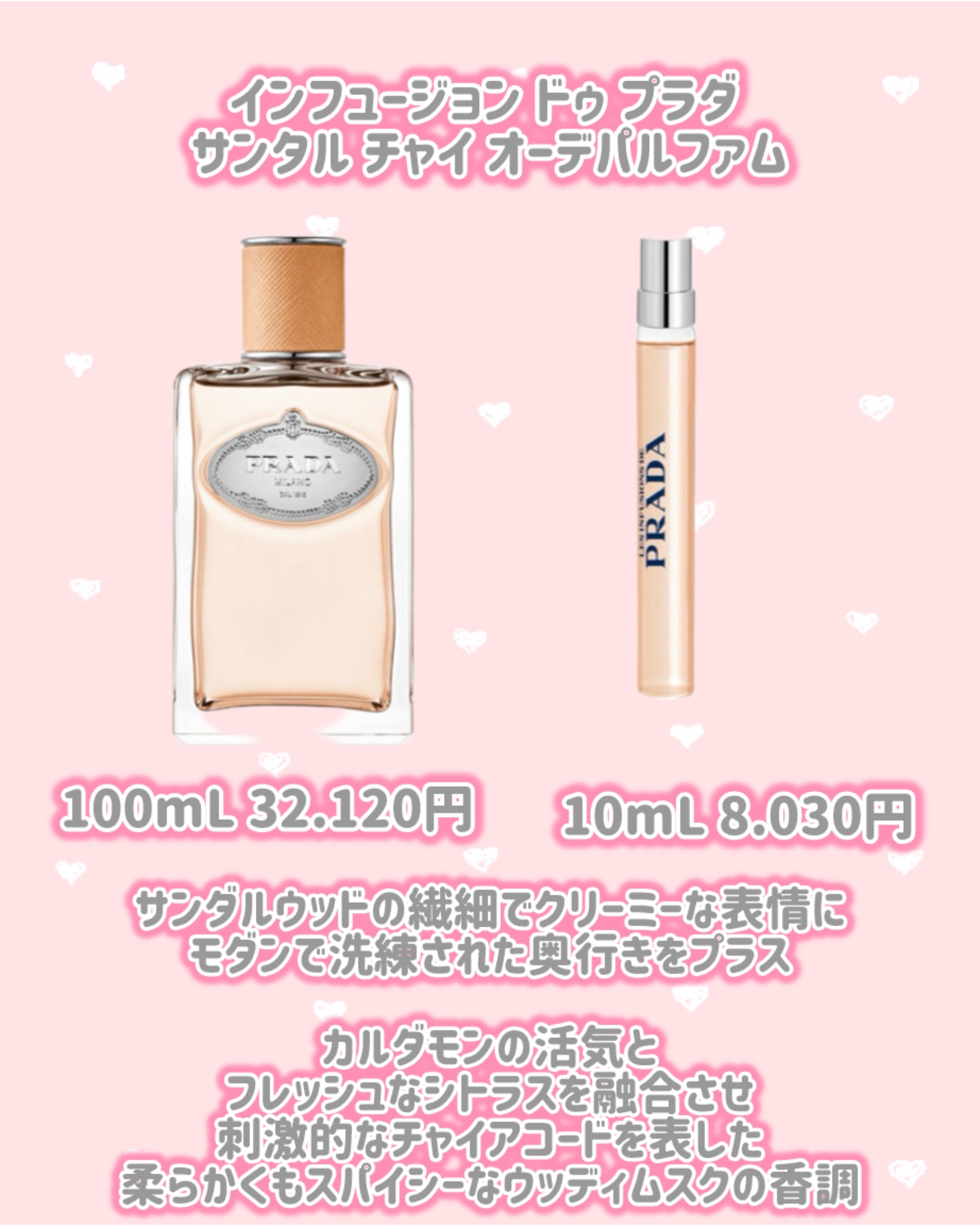 インフュージョン ドゥ プラダ サンタル チャイ オーデパルファム/PRADA BEAUTY/香水(その他)を使ったクチコミ（2枚目）