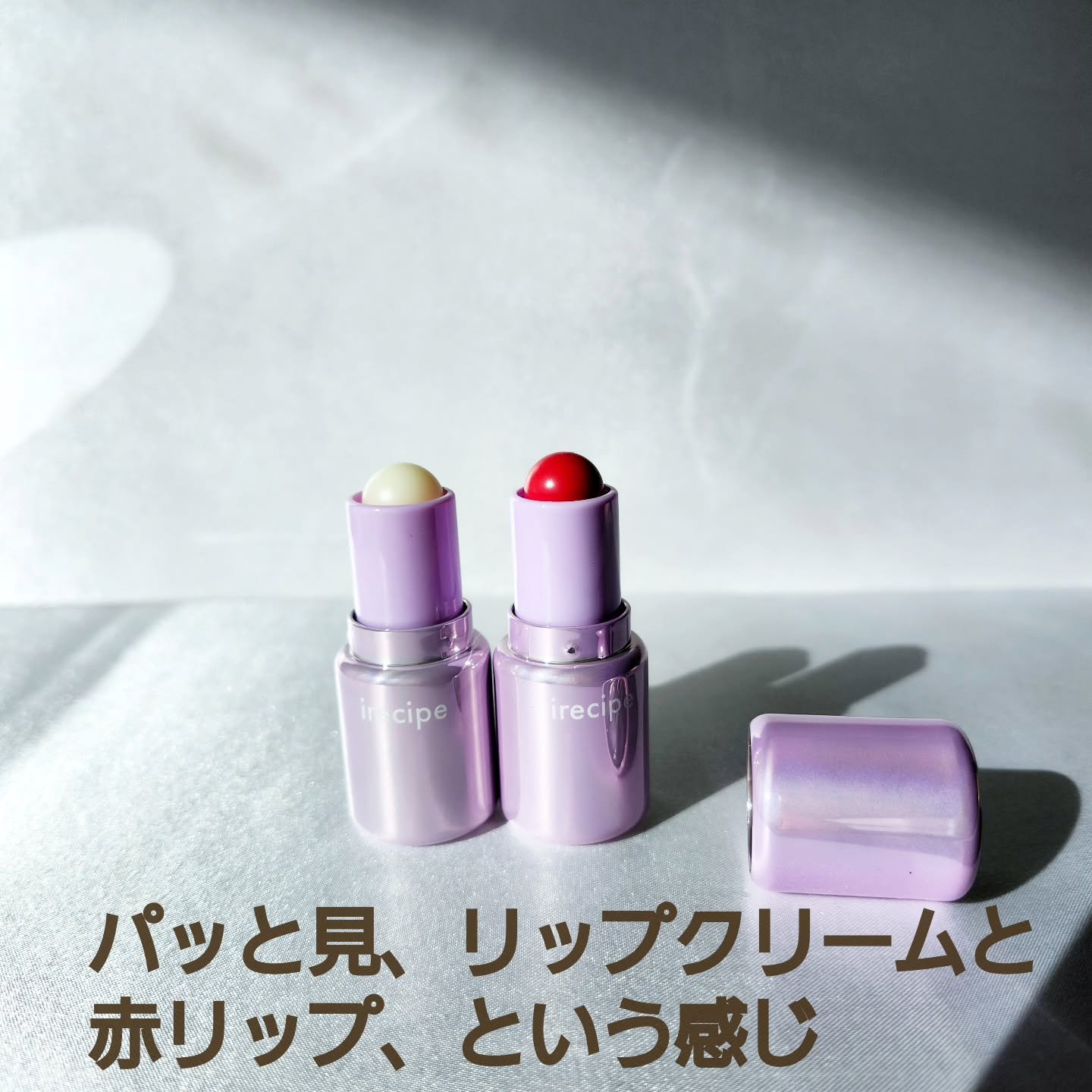 バイブアップライン リップバーム デュオセット/irecipe/メイクアップキットを使ったクチコミ（2枚目）