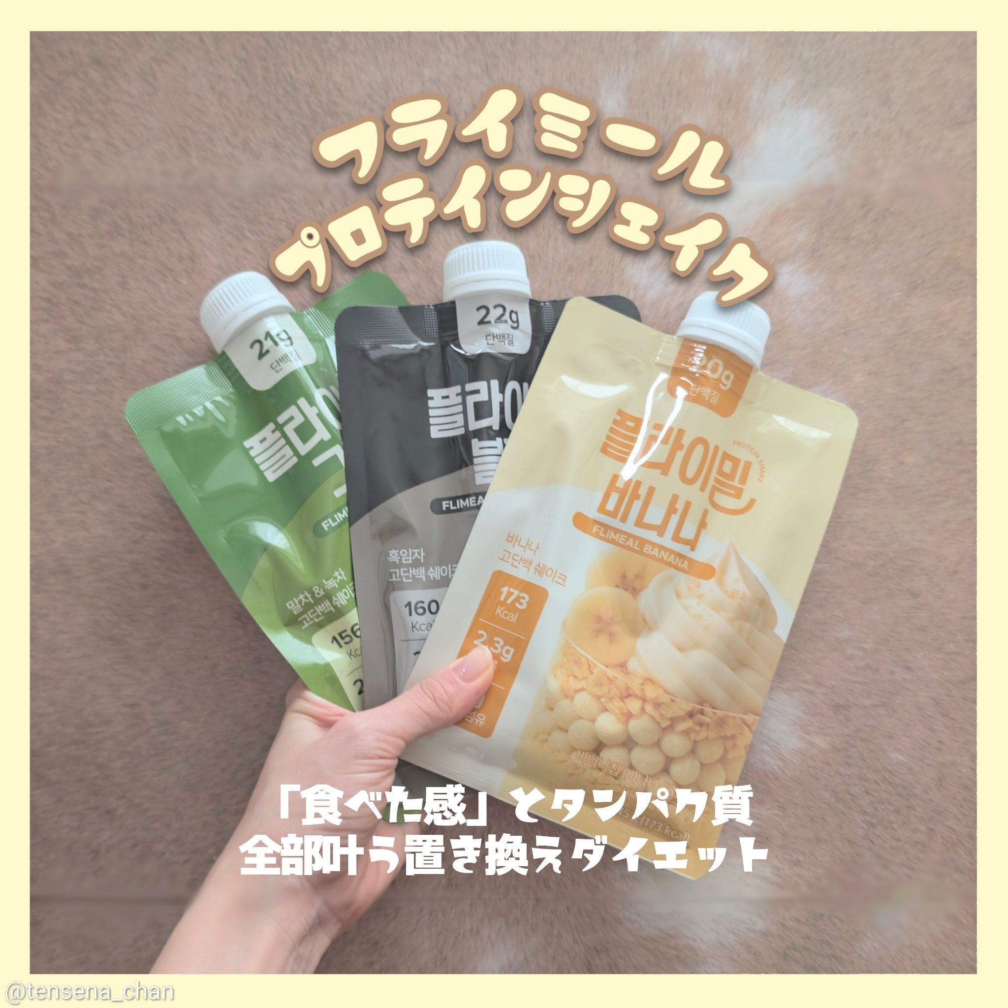 FLIMEAL プロテインシェイク/FLIMEAL/その他プロテインを使ったクチコミ（1枚目）