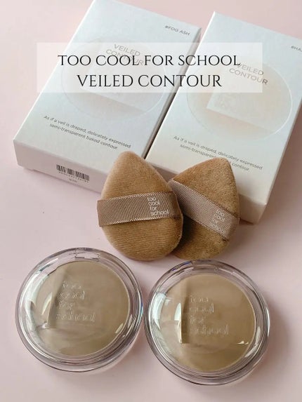 ヴェールドコントゥア/too cool for school/シェーディングを使ったクチコミ(1枚目)