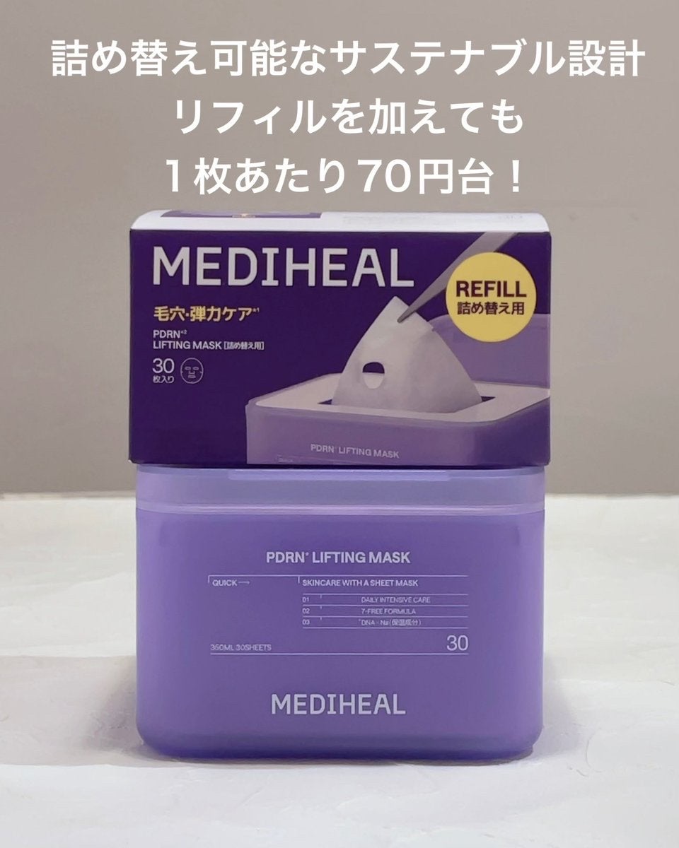 PDRN リフティングマスク/MEDIHEAL/シートマスク・パックを使ったクチコミ（3枚目）