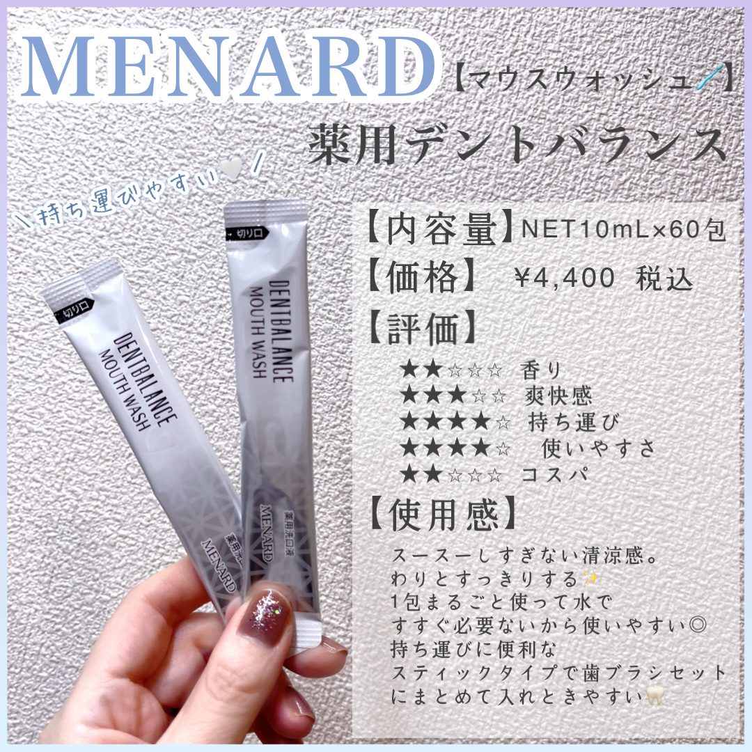 薬用デントバランス　マウスウォッシュ/メナード/マウスウォッシュ・スプレーを使ったクチコミ（1枚目）