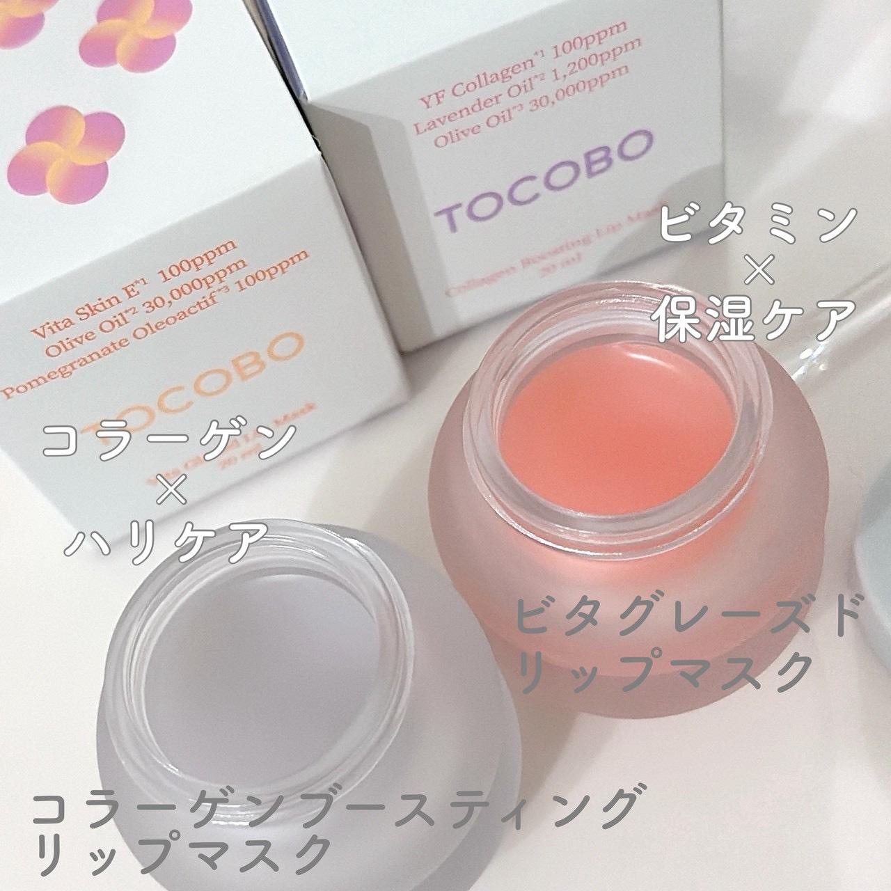 ビタグレーズドリップマスク/TOCOBO/リップマスクを使ったクチコミ（2枚目）