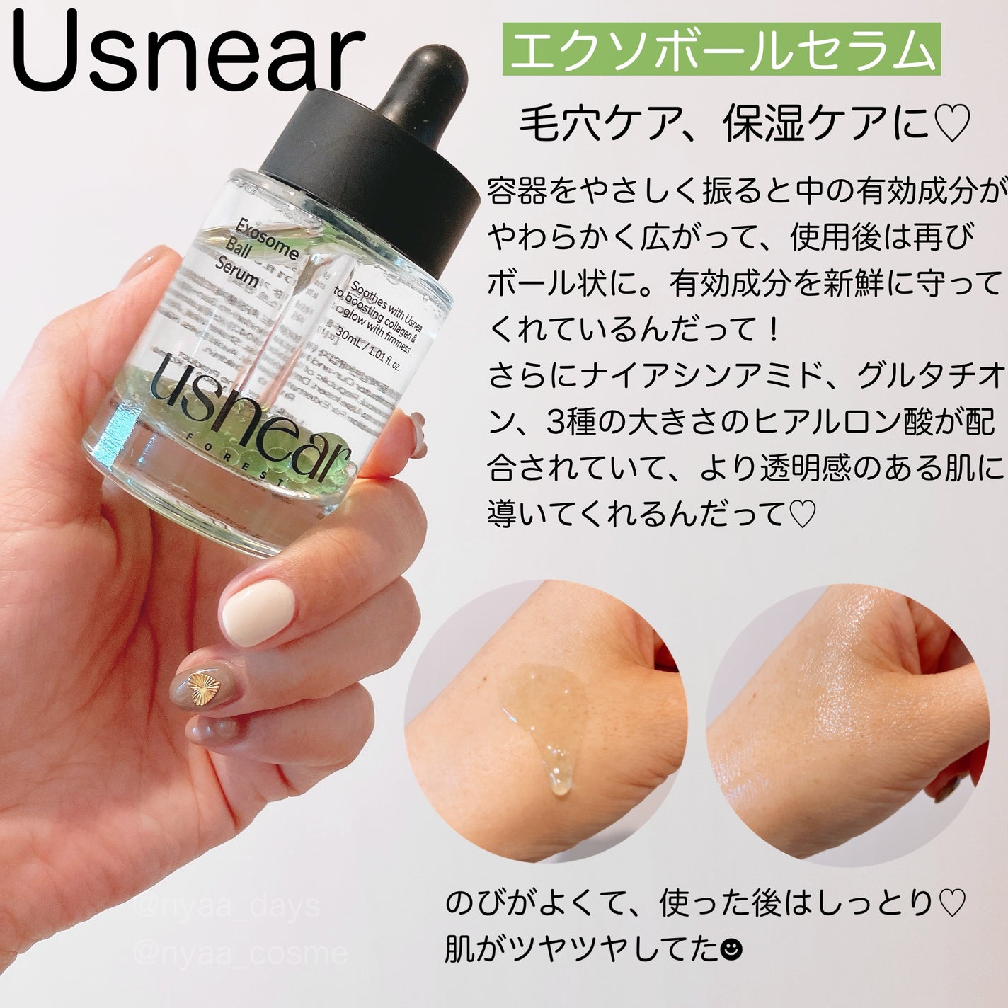 エクソボールセラム/USNEAR/美容液を使ったクチコミ(2枚目)