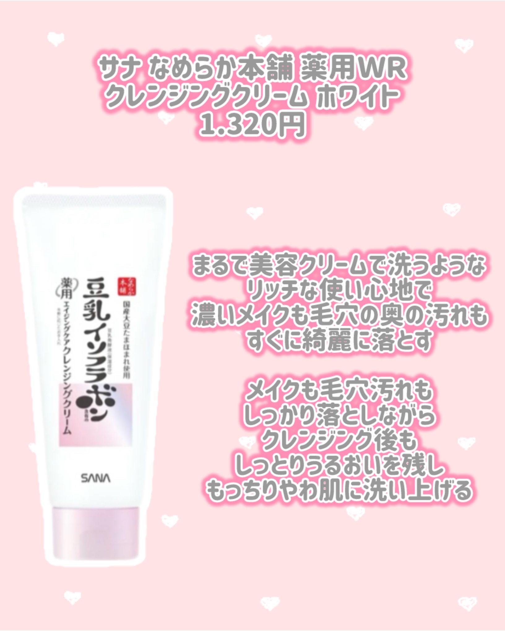サナ なめらか本舗 薬用ＷＲクレンジングクリーム ホワイト/なめらか本舗/クレンジングクリームを使ったクチコミ（2枚目）