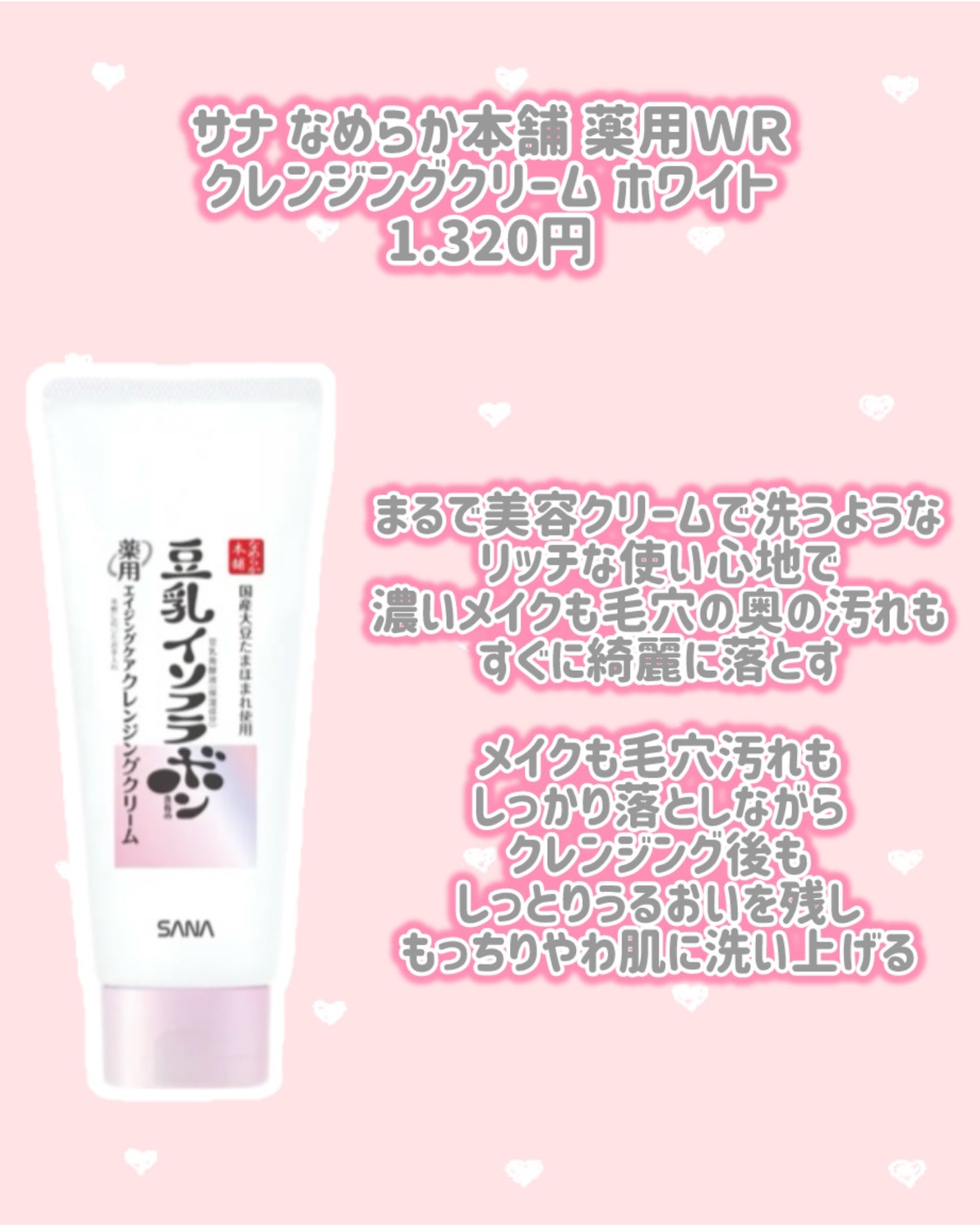 サナ なめらか本舗 薬用WRクレンジングクリーム ホワイト/なめらか本舗/クレンジングクリームを使ったクチコミ(2枚目)
