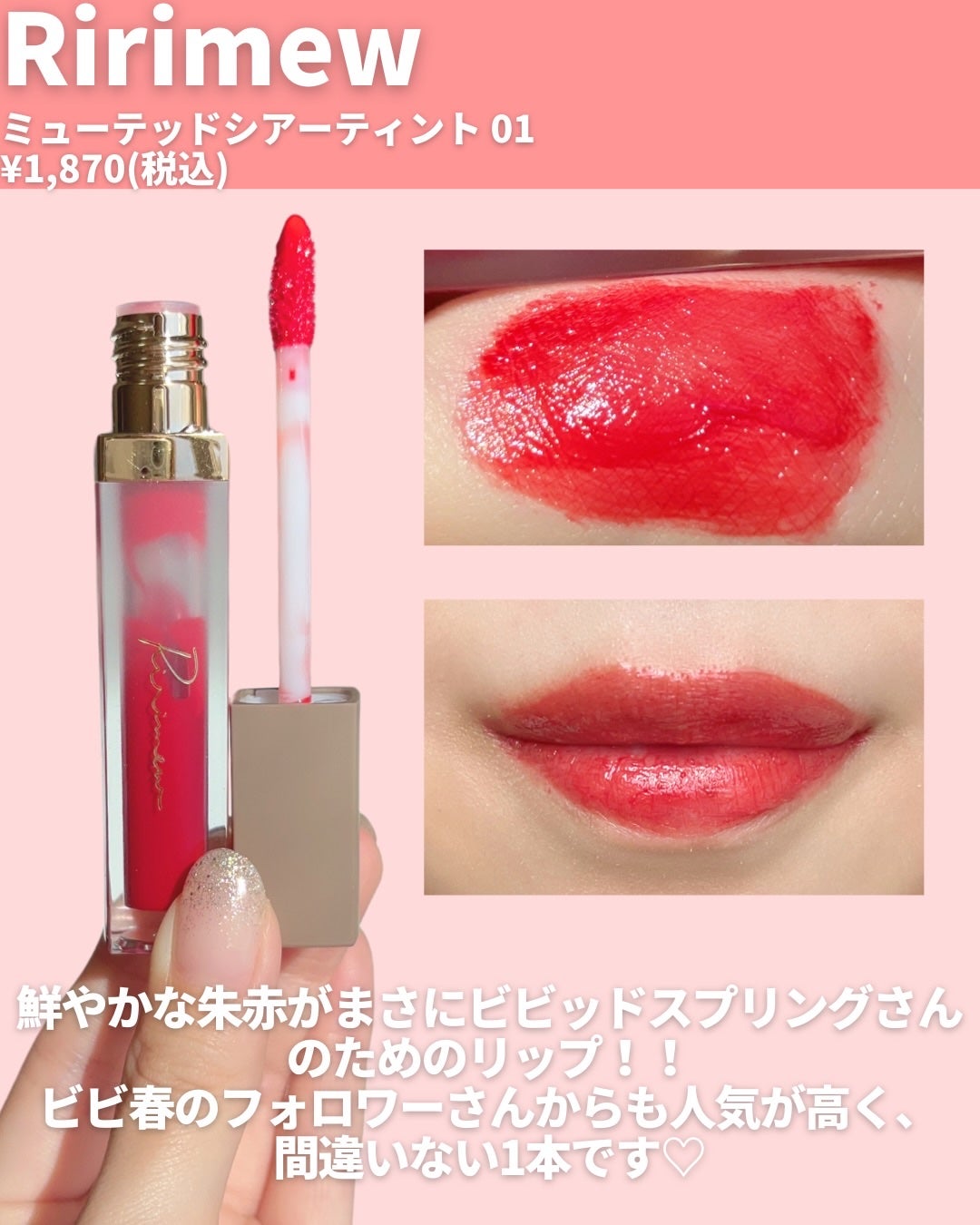 ミューテッドシアーティント/Ririmew/リップティントを使ったクチコミ(6枚目)