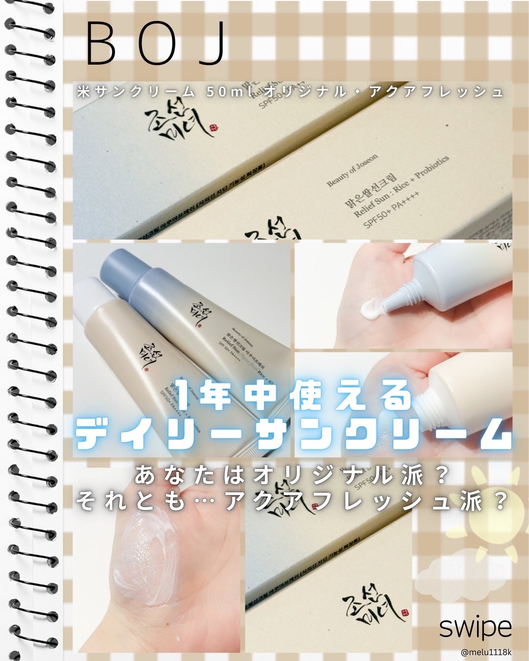 米アクアフレッシュサンクリーム/Beauty of Joseon/日焼け止めクリームを使ったクチコミ(1枚目)