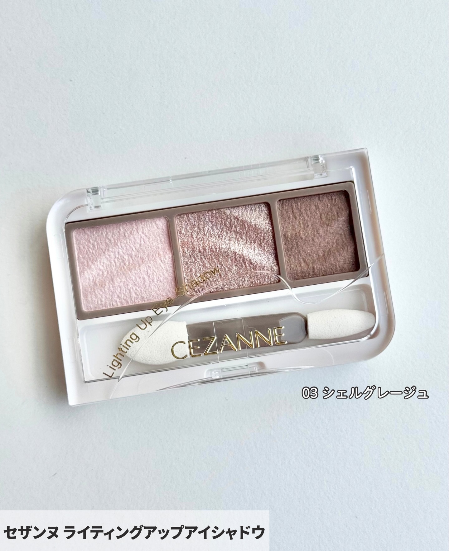 ライティングアップアイシャドウ/CEZANNE/アイシャドウを使ったクチコミ（2枚目）