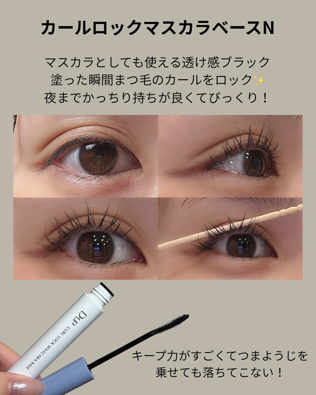 パーフェクトエクステンション マスカラ/D-UP/マスカラを使ったクチコミ（2枚目）