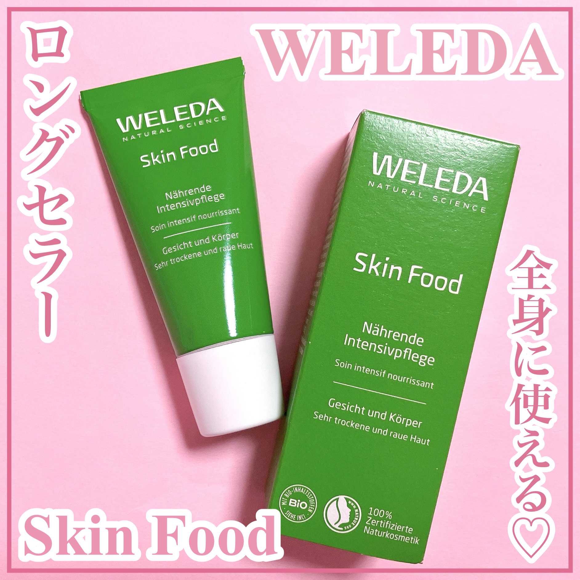 スキンフード /WELEDA/ボディクリームを使ったクチコミ（1枚目）