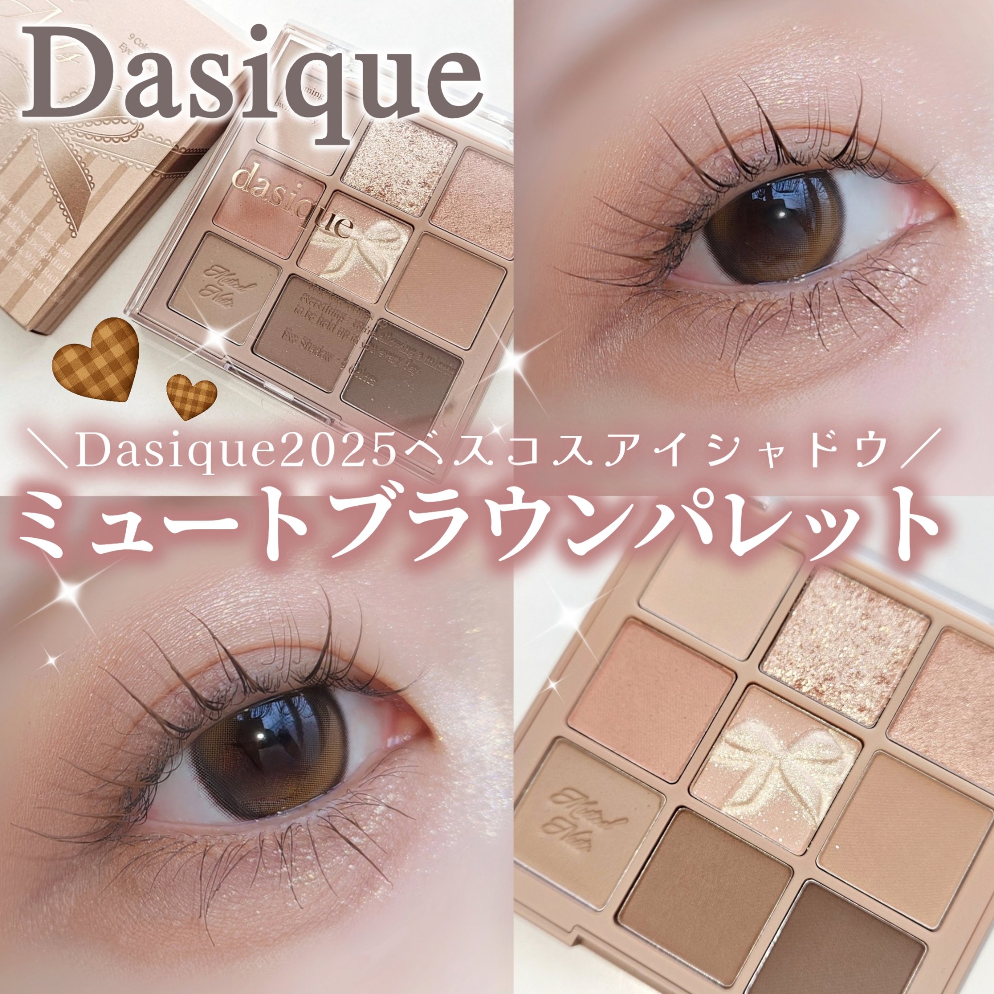 シャドウパレット/dasique/アイシャドウパレットを使ったクチコミ（1枚目）