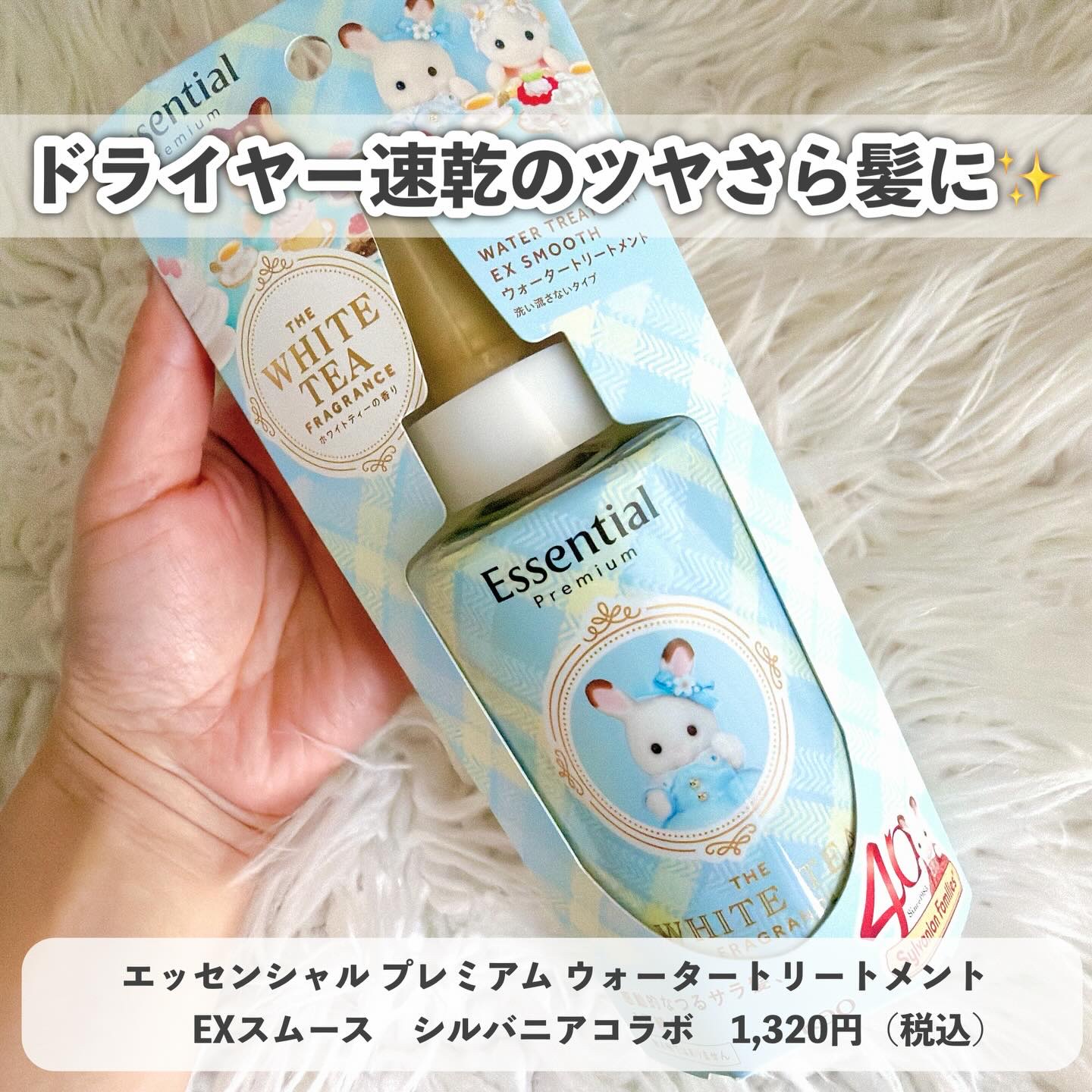 エッセンシャル エッセンシャル プレミアム　ウォータートリートメント　EXスムース　ホワイトティーの香り　のクチコミ「【PLAZAで理性崩壊…可愛すぎて無理😭🛒】

こんばんは、ふちこさん（@fuchico3）で.....」（3枚目）